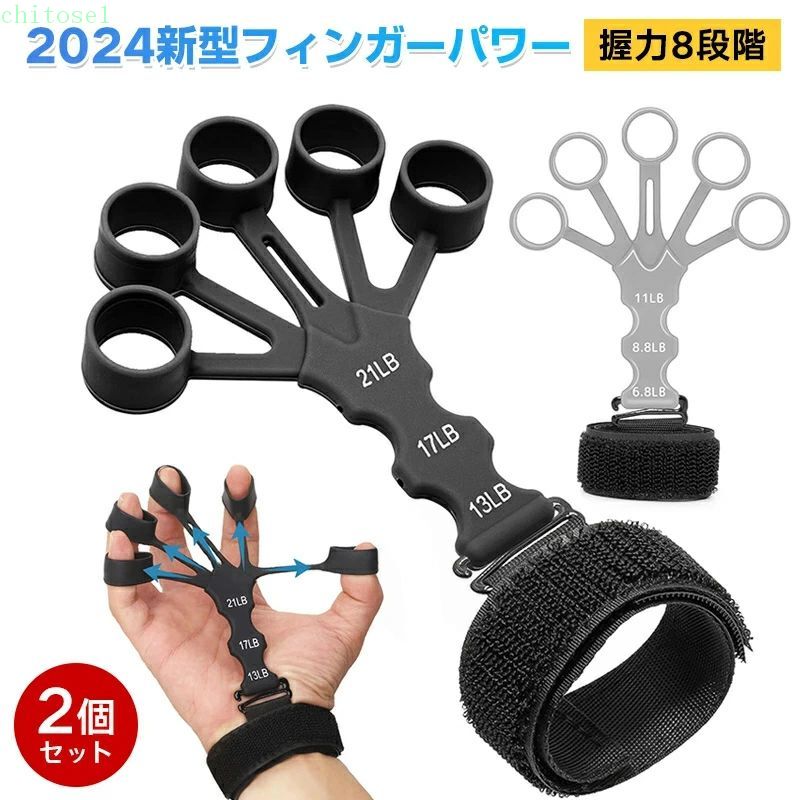 【2個セット】 握力 トレーニング 8つの抵抗レベル リバースグリップ フィンガーエクササイザー フィンガーストレッチャー フィンガーレジスタンスバンド ギターストレングストレーナー 子供 大人 高齢者 リハビリ エクササイズ 筋力トレ ストレス解消 リハビリ器具 指の強化