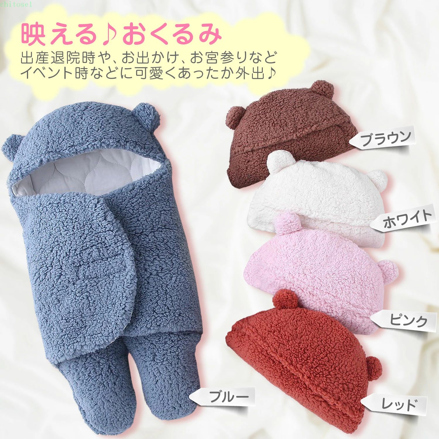 期間限定5%クーポン おくるみ 冬 男の子 女の子 退院 新生児 ベビー 寝袋 赤ちゃん 抱っこ布団 クマ 防寒 もこもこ 出産祝い ブランケット chitose1 多機能 軽量 大容量 省スペース 家庭用 通勤通学 インテリア 収納便利 2