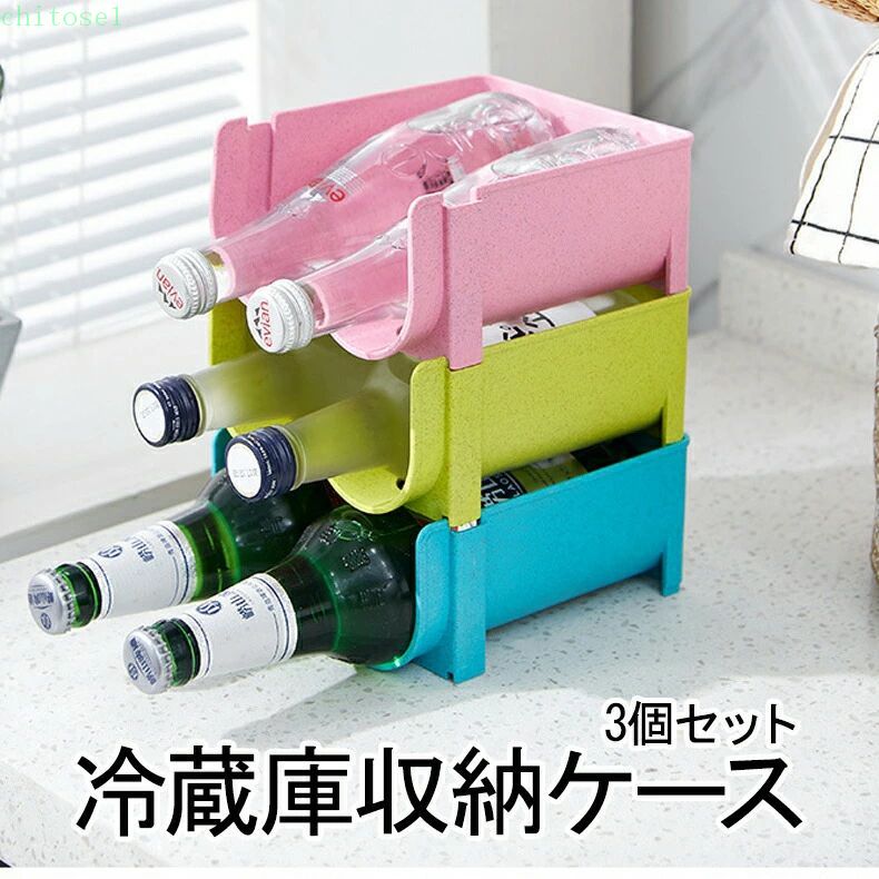 Sundries Box - 期間限定5%クーポン 収納ケース 収納 冷蔵庫 ビール 冷蔵庫内 3個セット 缶ストッカー 缶 ワイン 缶ビール ホルダー ドリンクホルダー ペットボトルホルダー ボトルホルダー ペットボトル ラック chitose1