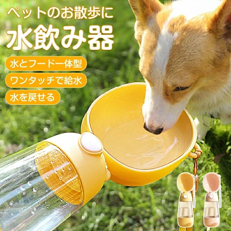 ペットウォーターボトル 400ml ワンタッチ給水 犬 水飲み器 えさ入れ 漏れ防止 ペットボトル 水とフー..