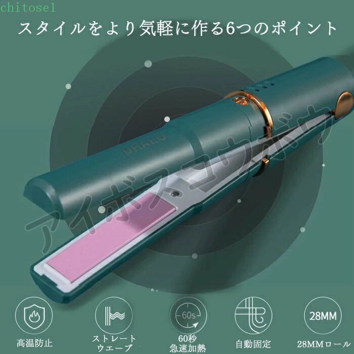 期間限定5%クーポン メンズ レディース コードレス ヘアアイロン 2400 バッテリー ...