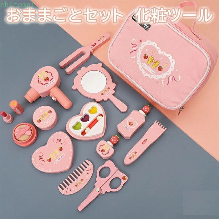 期間限定5%クーポン メイクおもちゃ 木のおもちゃ おもちゃ 化粧品おもちゃ 女の子 収納トランク 木製玩具 お化粧 おままごとセット おままごと コスメセット お化粧セット メイクごっこ遊び かわい chitose1