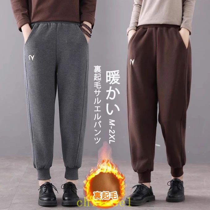 乐天商城 - 期間限定5%クーポン パンツ スウェットパンツ サルエルパンツ レディース chitose1 裏起毛 防寒対策 スポーツ ロング丈 長ズボン ズボン ボトムス ウエストゴム サイドポケット 裏ボア 厚手 暖かい ゆったり
