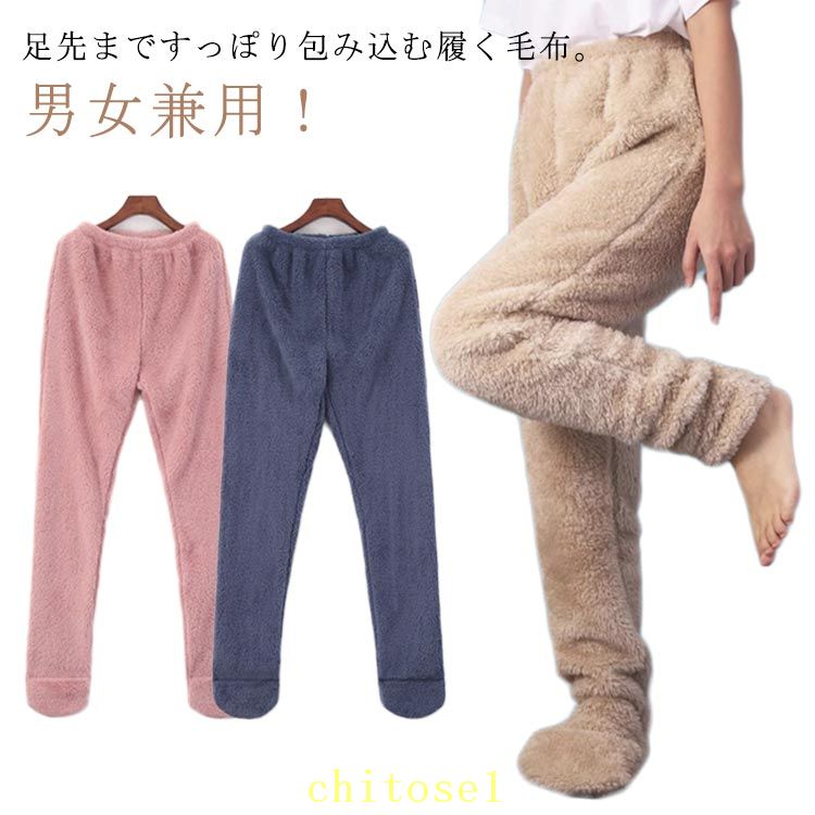 もこもこ おしゃれ ルームウェア メンズ ズボン 冬 男性 足が出せる ルームパンツ レディース 靴下一体型 履く毛布 レディース 可愛い 部屋着 足元 婦人 マイクロファイバー 男女兼用 パジャマ 無地 女性 ボトムス 冷え対策 防寒 レッグウォーマー