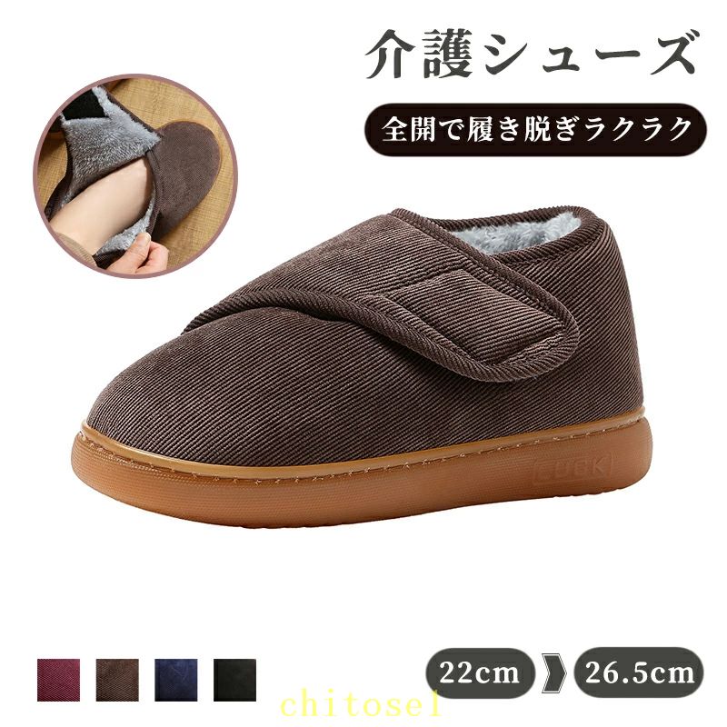 介護靴 介護シューズ スリッパ 防寒靴 裏ボア 秋冬 冷え対策 もこもこ ルームシューズ あったか 紳士 婦人用 防寒ブーツ ルームシューズ 母 お年寄り 父 高齢者 敬老の日 室外 室内 歩きやすい 滑り止め 痛くない ギフト プレゼント