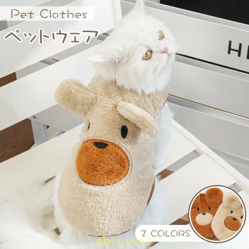 期間限定5%クーポン 秋冬 クマ耳付き ペットウェア ペット服 犬服 猫服 ベスト 小...