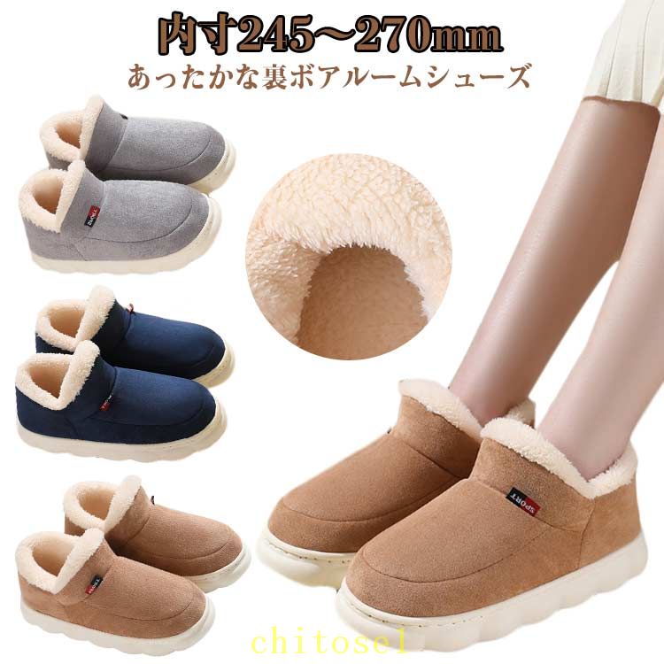 Rakuten - 期間限定5%クーポン メンズ あったかシューズ ボアシューズ ルームシューズ 滑り止め 裏ボア chitose1 防寒 ハイカット 秋冬 室内履き 暖かい スリッポン 軽量 室内履き靴 あったか 男性 滑りにくい