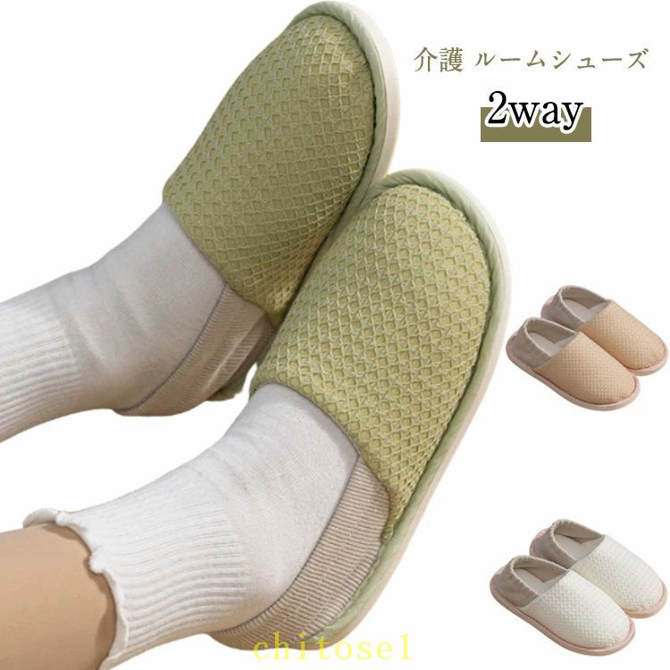 裏底はすべり止め付きなのでタイルやフローリングなどでもOK ご高齢の方や転倒に気を付けたい妊婦さん、療養中の方などにも履いていただけます。 リビング用やキッチン、トイレなどのおうち用としてや、入院、高齢者施設などでの内履き用としても。 ●製造ロットにより、細部形状の違いや、同色でも色味に多少の誤差が生じます。 ●パッケージは改良のため予告なく仕様を変更する場合があります。 ▼商品の色は、撮影時の光や、お客様のモニターの色具合などにより、実際の商品と異なる場合がございます。あらかじめ、ごください。 ▼生地の特性上、やや匂いが強く感じられるものもございます。数日のご使用や陰干しなどで気になる匂いはほとんど感じられなくなります。 ▼同じ商品でも生産時期により形やサイズ、カラーに多少の誤差が生じる場合もございます。 ▼他店舗でも在庫を共有して販売をしている為、受注後欠品となる場合もございます。予め、ごお願い申し上げます。 ▼出荷前に全て検品を行っておりますが、万が一商品に不具合があった場合は、お問い合わせフォームまたはメールよりご連絡頂けます様お願い申し上げます。速やかに対応致しますのでご安心ください。裏底はすべり止め付きなのでタイルやフローリングなどでもOK ご高齢の方や転倒に気を付けたい妊婦さん、療養中の方などにも履いていただけます。 リビング用やキッチン、トイレなどのおうち用としてや、入院、高齢者施設などでの内履き用としても。 ●製造ロットにより、細部形状の違いや、同色でも色味に多少の誤差が生じます。 ●パッケージは改良のため予告なく仕様を変更する場合があります。 ▼商品の色は、撮影時の光や、お客様のモニターの色具合などにより、実際の商品と異なる場合がございます。あらかじめ、ごください。 ▼生地の特性上、やや匂いが強く感じられるものもございます。数日のご使用や陰干しなどで気になる匂いはほとんど感じられなくなります。 ▼同じ商品でも生産時期により形やサイズ、カラーに多少の誤差が生じる場合もございます。 ▼他店舗でも在庫を共有して販売をしている為、受注後欠品となる場合もございます。予め、ごお願い申し上げます。 ▼出荷前に全て検品を行っておりますが、万が一商品に不具合があった場合は、お問い合わせフォームまたはメールよりご連絡頂けます様お願い申し上げます。速やかに対応致しますのでご安心ください。