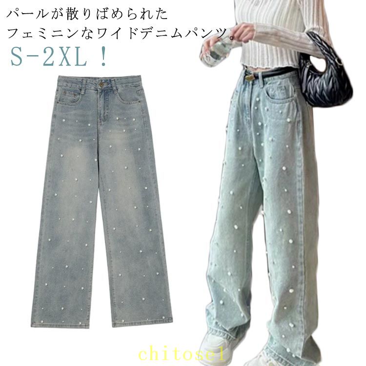 Rakuten - 期間限定5%クーポン レディース 体型カバー パール付き デニム ワイド パンツ デニムパンツ ジーンズ ジーパン 普段着 ハイウェスト ストリート 着痩せ ダンスパンツ カジュアル ゆったり きれい ワイドパンツ