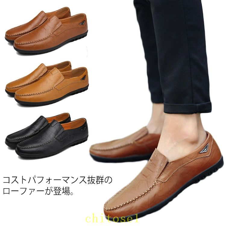 期間限定5%クーポン メンズ シューズ メンズ靴 ビジネスシューズ カジュアルシューズ ローファー スリッポン 靴 紳士靴 お洒落 通気 柔らかい ビジネス カジュアル chitose1 歩きやすい 疲れにくい