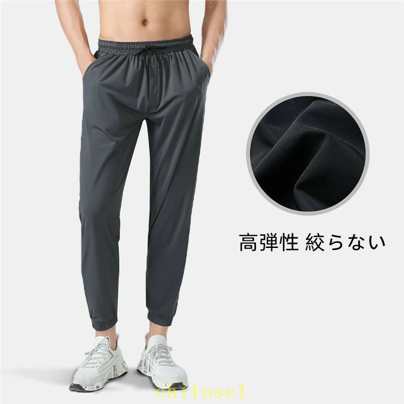 期間限定5%クーポン メンズ トレーニングパンツ 夏用 薄手ジャージパンツ 速乾 冷...
