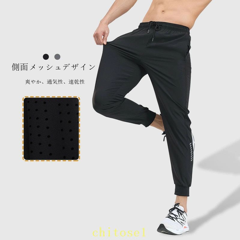 期間限定5%クーポン メンズ トレーニングパンツ 夏用 薄手ジャージパンツ 速乾 冷...