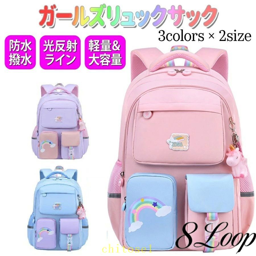 樂天商城 - 期間限定5%クーポン リュックサック 子供 キッズ リュック ガールズリュック 塾バッグ chitose1 女の子 チェストストラップ付 小学生 大容量 A4教科書 20L 35L バックパック 通学 防水 遠足 女子