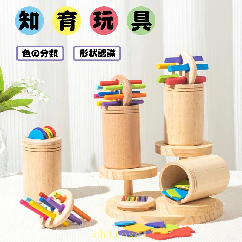 期間限定5%クーポン 収納袋付き 知育玩具 子供 男の子 モンテッソーリ 赤ちゃん おもちゃ 木 色の分類 指先の知育 誕生日 女の子 指先訓練 早期開発 認知発達 手と目の調整 協応 学習ツール 教育玩具 観察 収納能力 注意力 chitose1