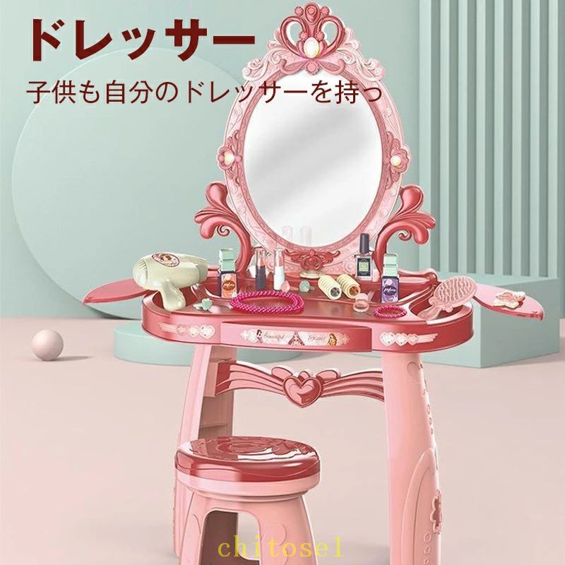 Rakuten - 期間限定5%クーポン ミラー 子供 ままごと ドレッサー おもちゃ お化粧 メイク おめかし 化粧台 鏡 ままごとセット 玩具 インテリア ダイニング chitose1 多機能 軽量 大容量 省スペース 家庭用 通勤通学 収納便利 着回し