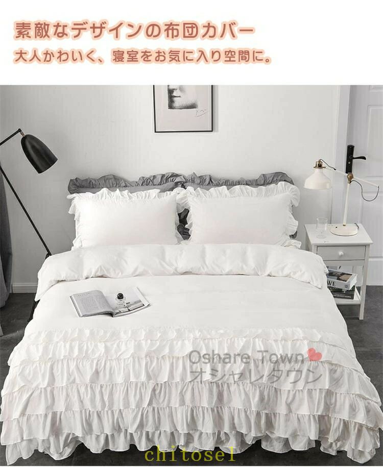 期間限定5%クーポン 布団カバー 枕カバー 掛けカバー 布団カバーセット 3点セット 4点セット シングル セミダブル ダブル シーツ フリルデザイン カジュアル 北欧 シンプル 穏やか キレイ 肌に優しい 柔らか 洗濯機 洗える chitose1 [3]