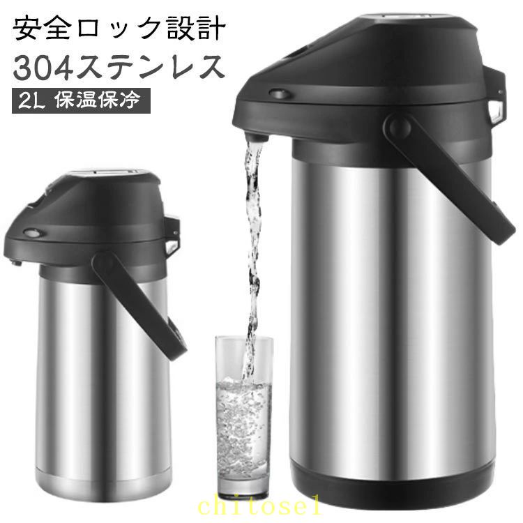 卓上ポット 魔法瓶 2L 保温ポット エアーポット 大容量 ステンレスポット 押すだけポット 保温 保冷 ポット 熱湯 広口 まほうびん 304ステンレス 安全...