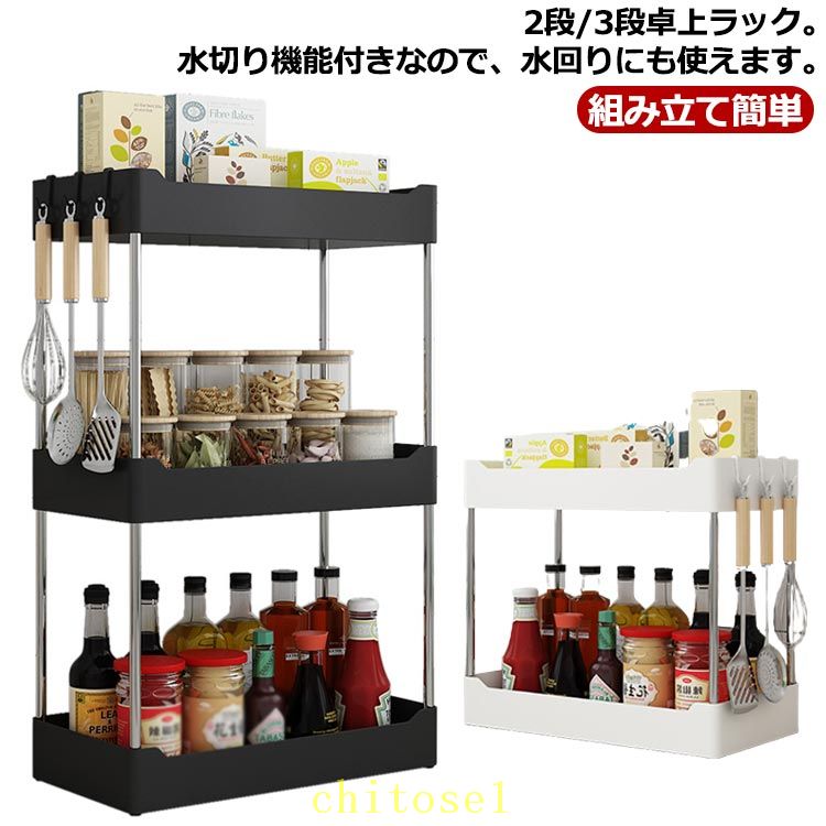 Slim Kitchen Racks - 期間限定5%クーポン 調味料ラック 棚 卓上ラック 台所 3段 ラック お風呂 水切り シェルフ 撥水 オープンラック ホワイト 卓上 バスラック スリム 浴室 洗面所 キッチン スパイスラック フック付き キッチン収納ラック chitose1
