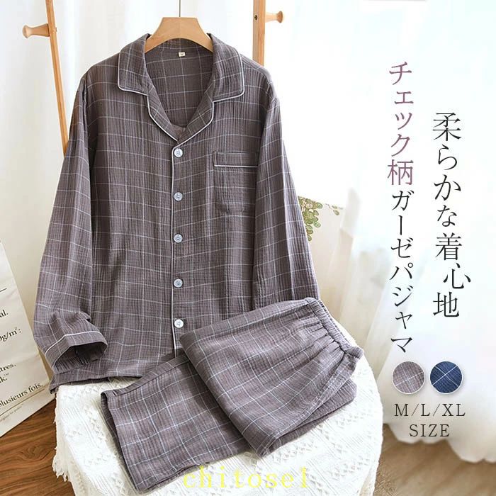 期間限定5%クーポン ダブルガーゼ パジャマ メンズ 大人 ルームウェア 長袖 チェック柄 部屋着 セットアップ 2点セット ガーゼ 綿100% コットン 寝巻き ナイトウェア ゆったり 上下セット 春 秋 冬 ウエストゴム 上品 chitose1