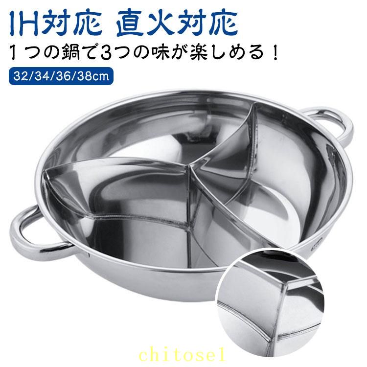 三食鍋火鍋仕切り鍋IH対応三色鍋中...