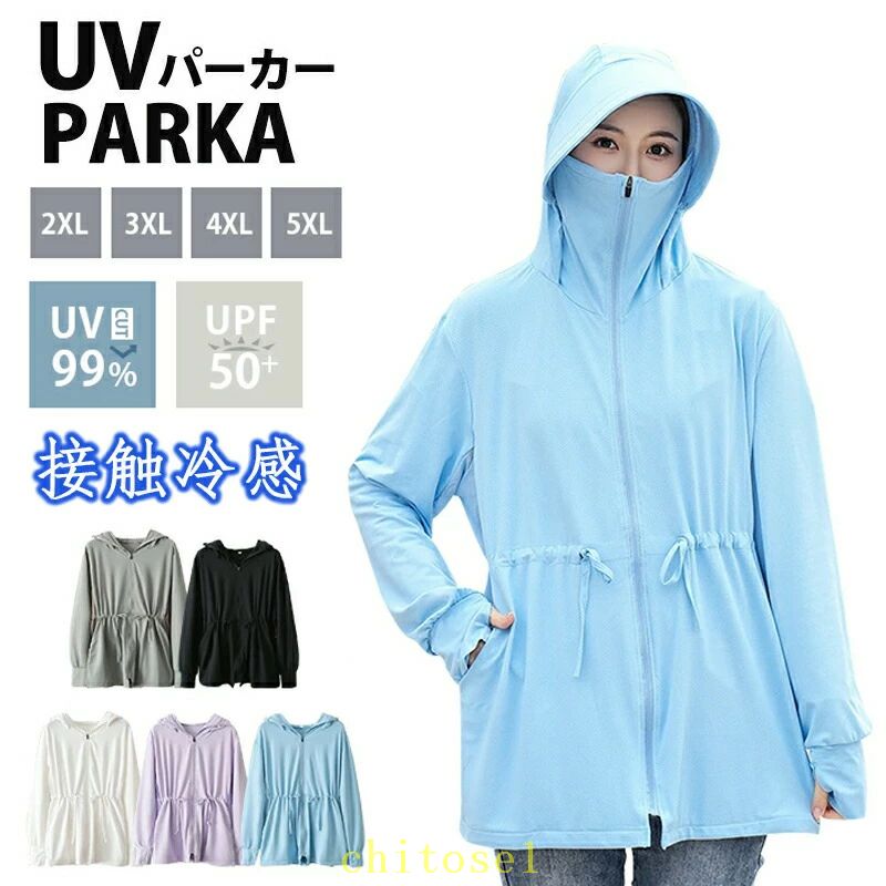 乐天商城 - 期間限定5%クーポン パーカー レディース メンズ 接触冷感 uvカット uv 5度 大きいサイズ 薄手 フード付き 涼しい ラッシュガード 日焼け止め 虫除け ひんやり 速乾 指穴 UPF50+ 紫外線カット 春 夏 chitose1