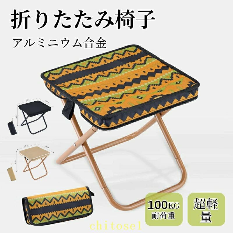 【椅子＆収納ケース一体型】椅子の座面がそのまま収納ケースになっていて、本体とは別にケースを用意する必要なし！ファスナーを開けば即座に組み立て可能！使いたいときにすぐ使える！組み立て方法、収納方法は商品説明画像をご確認ください。 ※椅子のパイプ関節は、強力ゴムで連結されています。手を挟まないようにお気を付けください。【椅子＆収納ケース一体型】 椅子の座面がそのまま収納ケースになっていて、本体とは別にケースを用意する必要なし！ ファスナーを開けば即座に組み立て可能！使いたいときにすぐ使える！ 組み立て方法、収納方法は商品説明画像をご確認ください。 ※椅子のパイプ関節は、強力ゴムで連結されています。手を挟まないようにお気を付けください。 【素材】 オックスフォード生地 アルミニウム合金 【注意】 ※本製品は受注後メーカーへ発注をおかけしております。また、稀にメーカにも在庫がない場合もございます。予めごください。 ※商品写真は、できる限り現品を再現するように画像処理などの補正を行っておりますが、ご利用のモニターや環境により差異が生じます。予めごくださいませ。 ●至急ご利用頂く場合、大量ご購入場合は事前にメールか問い合わせフォームでご連絡お願いします。 ●何かご不明な点、ご要望などございましたら、お気軽に問い合わせください。【椅子＆収納ケース一体型】椅子の座面がそのまま収納ケースになっていて、本体とは別にケースを用意する必要なし！ファスナーを開けば即座に組み立て可能！使いたいときにすぐ使える！組み立て方法、収納方法は商品説明画像をご確認ください。 ※椅子のパイプ関節は、強力ゴムで連結されています。手を挟まないようにお気を付けください。【椅子＆収納ケース一体型】 椅子の座面がそのまま収納ケースになっていて、本体とは別にケースを用意する必要なし！ ファスナーを開けば即座に組み立て可能！使いたいときにすぐ使える！ 組み立て方法、収納方法は商品説明画像をご確認ください。 ※椅子のパイプ関節は、強力ゴムで連結されています。手を挟まないようにお気を付けください。 【素材】 オックスフォード生地 アルミニウム合金 【注意】 ※本製品は受注後メーカーへ発注をおかけしております。また、稀にメーカにも在庫がない場合もございます。予めごください。 ※商品写真は、できる限り現品を再現するように画像処理などの補正を行っておりますが、ご利用のモニターや環境により差異が生じます。予めごくださいませ。 ●至急ご利用頂く場合、大量ご購入場合は事前にメールか問い合わせフォームでご連絡お願いします。 ●何かご不明な点、ご要望などございましたら、お気軽に問い合わせください。