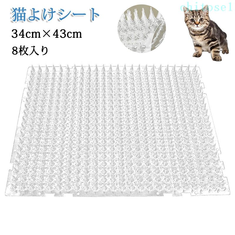 期間限定5%クーポン 猫よけシート ここダメシート シート 屋外 chitose1 8枚入り ...