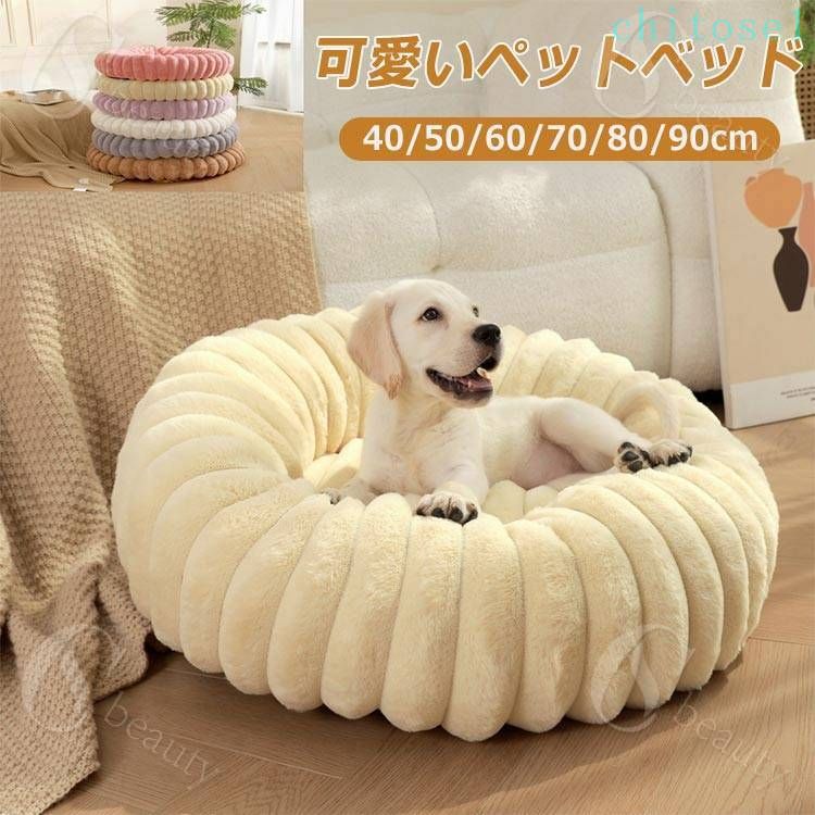 Bed - 期間限定5%クーポン ペットベッド ペット ベッド 犬用品 chitose1 猫用品 ふわふわ 冬用 クッション 丸型 秋冬 あったか かわいい 猫犬兼用 ふかふか もこもこ ふんわり 犬ベッド 猫ベッド
