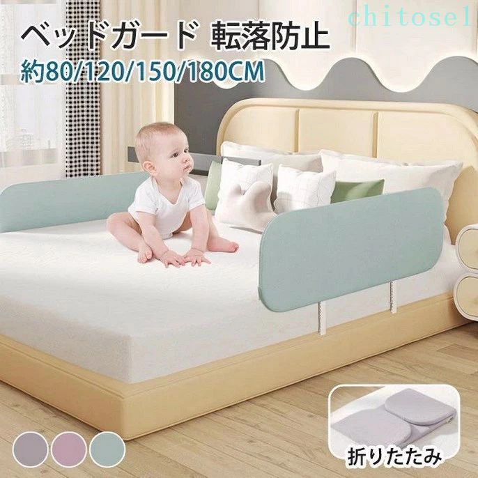 商品名:折りたたみ式ベッドガード 商品：ベッドガード本体一つのみ 素材:高弾力面料、鋼管 サイズ：80*40cm/120*40cm/150*40cm/180*40cm ※若干のサイズ誤差が生じてしまう場合がございます。 対象年齢：0〜5歳 おすすめポイント ★取り付け簡単 2つのスタンドをベッドガードに差し込むだけで使用できます。 ★滑り止め台座 滑り止め台座ガードレールの底部は31CMのサポートフレムに接続されており、使用中にガードレールが移動するのを防ぎます。 ★折りたたみ可能 折りたたみ後のサイズは約51 X 46cmで、自動車のトランク、スーツケース、家庭用クローゼットに入れることができます。 ★高弾力生地 高弾力生地は丈夫で長持ちするだけでなく、通気性も優れて、快適です。 購入前のご注意 ※多少の染めムラや、素材に含まれるインクルージョンがある場合があります。不良品ではありません。 ※商品写真はできる限り実物と近づけるようにしておりますが、お使いのモニター設定、お部屋の照明等により実際の商品と色味が異なる場合がございます。 ※採寸はあくまで目安としてのもので、表記に多少の誤差（前後2〜3cm）が生じる場合があります。 ※生産時期により、色・サイズ・デザインが多少が異なる場合がございますので、複数の商品をご注文頂いた場合も多少に異なる場合があります。商品名:折りたたみ式ベッドガード 商品：ベッドガード本体一つのみ 素材:高弾力面料、鋼管 サイズ：80*40cm/120*40cm/150*40cm/180*40cm ※若干のサイズ誤差が生じてしまう場合がございます。 対象年齢：0〜5歳 おすすめポイント ★取り付け簡単 2つのスタンドをベッドガードに差し込むだけで使用できます。 ★滑り止め台座 滑り止め台座ガードレールの底部は31CMのサポートフレムに接続されており、使用中にガードレールが移動するのを防ぎます。 ★折りたたみ可能 折りたたみ後のサイズは約51 X 46cmで、自動車のトランク、スーツケース、家庭用クローゼットに入れることができます。 ★高弾力生地 高弾力生地は丈夫で長持ちするだけでなく、通気性も優れて、快適です。 購入前のご注意 ※多少の染めムラや、素材に含まれるインクルージョンがある場合があります。不良品ではありません。 ※商品写真はできる限り実物と近づけるようにしておりますが、お使いのモニター設定、お部屋の照明等により実際の商品と色味が異なる場合がございます。 ※採寸はあくまで目安としてのもので、表記に多少の誤差（前後2〜3cm）が生じる場合があります。 ※生産時期により、色・サイズ・デザインが多少が異なる場合がございますので、複数の商品をご注文頂いた場合も多少に異なる場合があります。