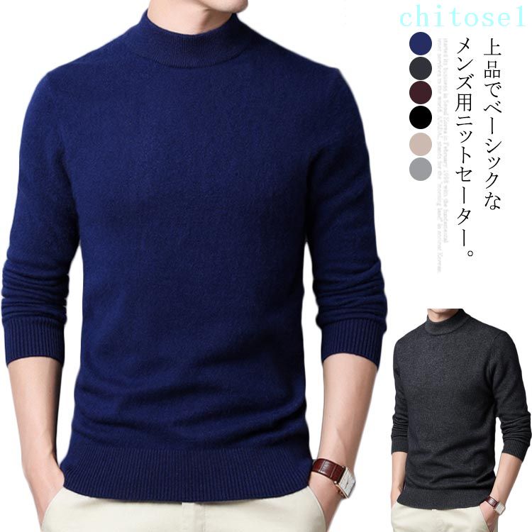 Rakuten - 期間限定5%クーポン トップス メンズ ニットセーター タートルネック セーター ニット 長袖 ハイネック 秋冬 カジュアル ビジネス お洒落 無地 暖かい かっこいい ファッション感 chitose1