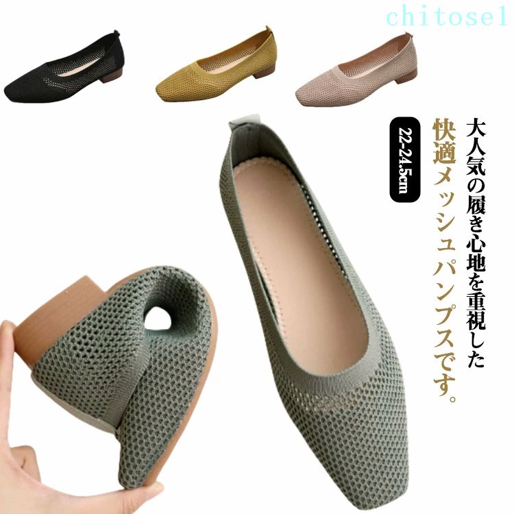 Rakuten - 期間限定5%クーポン ニット フラットシューズ シューズ レディース 大人 メッシュ スクエアトゥ パンプス 夏 フラットパンプス 浅口 ぺたんこ ローヒール 2.5cmヒール 伸縮性 サマーシューズ 通気性 美脚 オフィス 靴 chitose1