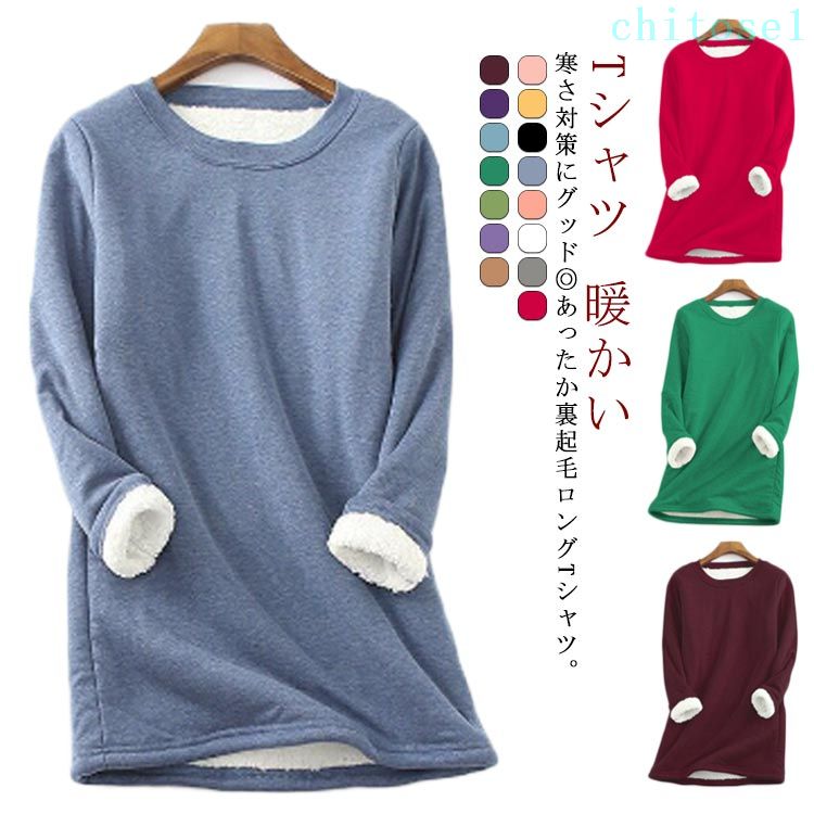 寒さ対策にグッド◎あったか裏起毛ロングTシャツ。 もこもことしたボア素材を使用したため防寒性と保温性に優れます。 様々なシルエットのスカートやワンピースに合わせやすい過ぎない丈仕上げ。 秋冬の防寒はもちろん、薄着でオシャレを楽しみたい春先やオケージョンでのインナーにオススメです。 女性の可愛さと魅力さを溢出すこれからのシリーズにぴったりなアイテムです。 サイズ S M L XL 2XL 3XL 4XL 5XL サイズについての説明 S 着丈70cm 肩幅39cm バスト92cm 袖丈60cmM 着丈71cm 肩幅40cm バスト97cm 袖丈61cmL 着丈72cm 肩幅41cm バスト102cm 袖丈61cmXL 着丈73cm 肩幅42cm バスト104cm 袖丈61cm2XL 着丈74cm 肩幅44cm バスト112cm 袖丈62cm3XL 着丈75cm 肩幅45cm バスト117cm 袖丈62cm4XL 着丈76cm 肩幅46cm バスト122cm 袖丈63cm5XL 着丈77cm 肩幅47cm バスト127cm 袖丈63cm※サイズ表の実寸法は商品によって1-3cm程度の誤差がある場合がございます。 素材 ポリエステル 色 カラ-1 カラ-2 カラ-3 カラ-4 カラ-5 カラ-7 カラ-8 カラ-9 カラ-10 カラ-11 カラ-12 カラ-13 カラ-14 カラ-15 備考 ●サイズ詳細等の測り方はスタッフ間で統一、徹底はしておりますが、実寸は商品によって若干の誤差(1cm〜3cm )がある場合がございますので、予めご了承ください。 ●商品の色は、撮影時の光や、お客様のモニターの色具合などにより、実際の商品と異なる場合がございます。あらかじめ、ご了承ください。 ●製品によっては、生地の特性上、洗濯時に縮む場合がございますので洗濯時はご注意下さいませ。 ▼色味の強い製品によっては他の衣類などに色移りする場合もございますので、速やかに（脱水、乾燥等）するようにお願いいたします。 ▼生地によっては摩擦や汗、雨などで濡れた時は、他の製品に移染する恐れがございますので、着用の際はご注意下さい。 ▼生地の特性上、やや匂いが強く感じられるものもございます。数日のご使用や陰干しなどで気になる匂いはほとんど感じられなくなります。寒さ対策にグッド◎あったか裏起毛ロングTシャツ。 もこもことしたボア素材を使用したため防寒性と保温性に優れます。 様々なシルエットのスカートやワンピースに合わせやすい過ぎない丈仕上げ。 秋冬の防寒はもちろん、薄着でオシャレを楽しみたい春先やオケージョンでのインナーにオススメです。 女性の可愛さと魅力さを溢出すこれからのシリーズにぴったりなアイテムです。 サイズ S M L XL 2XL 3XL 4XL 5XL サイズについての説明 S 着丈70cm 肩幅39cm バスト92cm 袖丈60cmM 着丈71cm 肩幅40cm バスト97cm 袖丈61cmL 着丈72cm 肩幅41cm バスト102cm 袖丈61cmXL 着丈73cm 肩幅42cm バスト104cm 袖丈61cm2XL 着丈74cm 肩幅44cm バスト112cm 袖丈62cm3XL 着丈75cm 肩幅45cm バスト117cm 袖丈62cm4XL 着丈76cm 肩幅46cm バスト122cm 袖丈63cm5XL 着丈77cm 肩幅47cm バスト127cm 袖丈63cm※サイズ表の実寸法は商品によって1-3cm程度の誤差がある場合がございます。 素材 ポリエステル 色 カラ-1 カラ-2 カラ-3 カラ-4 カラ-5 カラ-7 カラ-8 カラ-9 カラ-10 カラ-11 カラ-12 カラ-13 カラ-14 カラ-15 備考 ●サイズ詳細等の測り方はスタッフ間で統一、徹底はしておりますが、実寸は商品によって若干の誤差(1cm〜3cm )がある場合がございますので、予めご了承ください。 ●商品の色は、撮影時の光や、お客様のモニターの色具合などにより、実際の商品と異なる場合がございます。あらかじめ、ご了承ください。 ●製品によっては、生地の特性上、洗濯時に縮む場合がございますので洗濯時はご注意下さいませ。 ▼色味の強い製品によっては他の衣類などに色移りする場合もございますので、速やかに（脱水、乾燥等）するようにお願いいたします。 ▼生地によっては摩擦や汗、雨などで濡れた時は、他の製品に移染する恐れがございますので、着用の際はご注意下さい。 ▼生地の特性上、やや匂いが強く感じられるものもございます。数日のご使用や陰干しなどで気になる匂いはほとんど感じられなくなります。