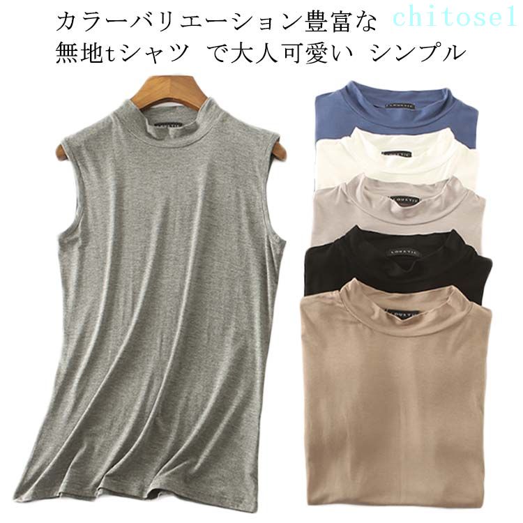 樂天商城 - 期間限定5%クーポン tシャツ ノースリーブtシャツ シャツ レディース ストレッチ レイヤード 日よけ 春 uvカット タートルネック ノースリーブ 綿 無地 カットソー 薄手 インナー トップス ハイネック ボトルネック chitose1