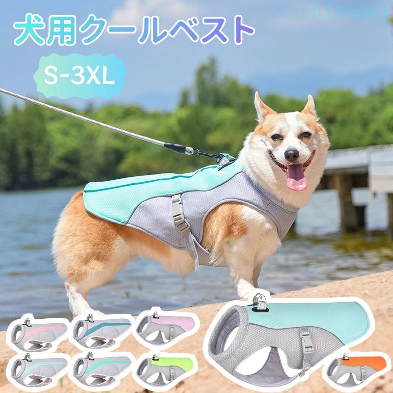 犬用クールベスト 犬用ジャケット ドッグウェア 冷感犬服冷やすベスト ひんやりお散歩ベスト 冷感犬服 ..