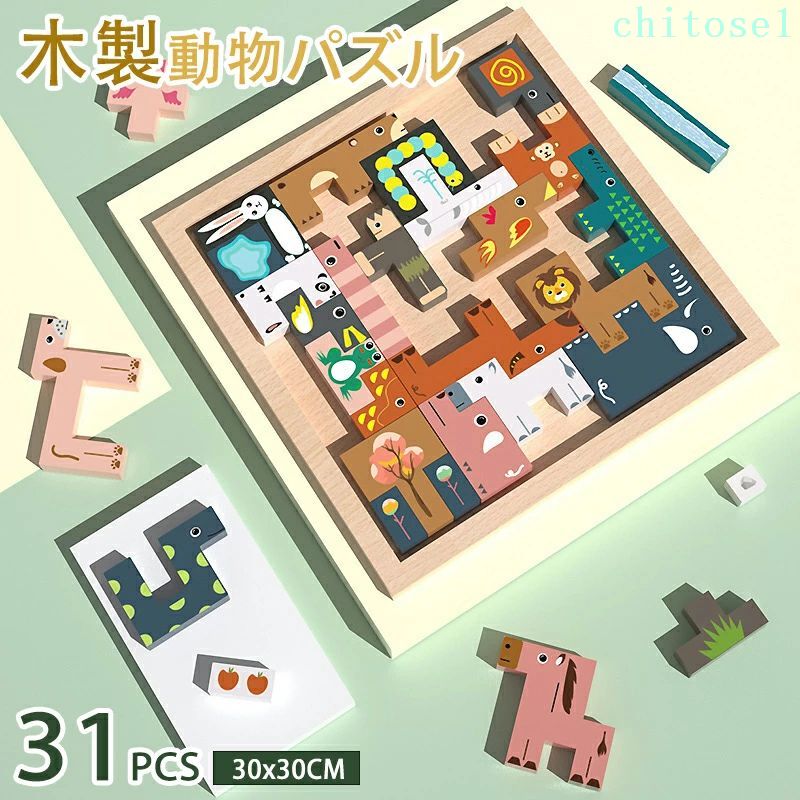 Puzzle - 期間限定5%クーポン 木製パズル 知育玩具 動物パズル はめこみパズル 31PCS 形合わせ 積み木 ブロックおもちゃ 型はめパズル バランスゲーム 積み上げ おもちゃ 子供の日 誕生日 \ / chitose1 多機能 軽量 大容量