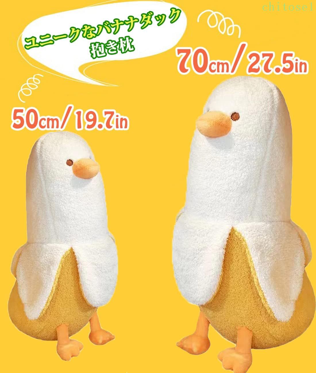 期間限定5%クーポン 抱き枕 添い寝枕 ぬいぐるみ バナナ 動物 Banana Duck アヒル もこもこ 面白い ロング 抱きまくら 気持ちいい お祝い chitose1 多機能 軽量 大容量 省スペース 家庭用 通勤通学 インテリア 2