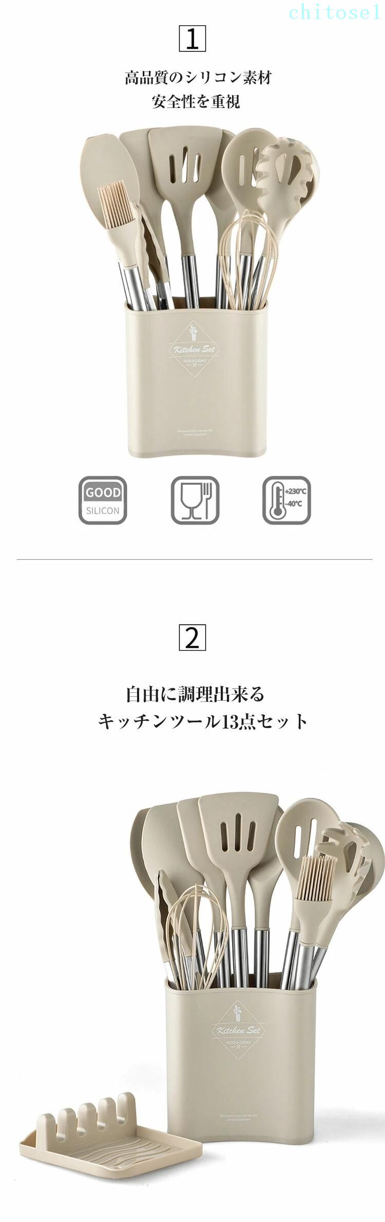 期間限定5%クーポン キッチンツール 調理器具 13点セット キッチン用品 ステンレス製 クッキングツール 製菓器具 台所用品 耐熱シリコン 調理 料理 フライ返し おたま ヘラ 泡たて器 ターナー トング スプーン調理 chitose1 2
