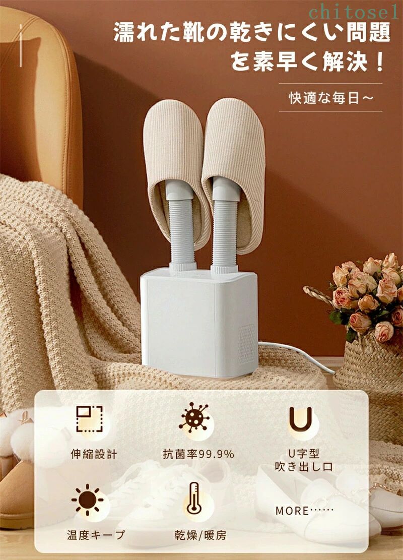 靴乾燥機 くつ乾燥機 シューズドライヤー 衣類 ふとん 布団乾燥機 消臭 温風 タイマー機能付き 乾燥機 湿気対策 コンパクト ホース 静音設計 乾燥 消臭 除菌 ニオイ防止 シューズ乾燥機 靴脱臭機 伸縮調整 衣類乾燥