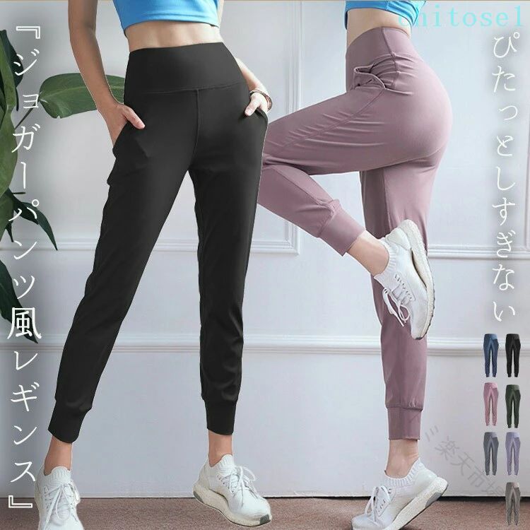 期間限定5%クーポン ヨガパンツ ジョガーパンツ レディース ヨガウェア レギンス ...