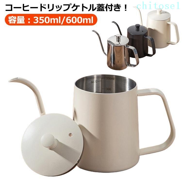 Coffee Kettles - 期間限定5%クーポン コーヒードリップポット 350ml 600ml 目盛り付き ドリップケトル 注ぎ口 コーヒーポット 蓋付き 細口ポット ステンレス製 IH対応 直火対 chitose1 多機能 軽量 大容量 省スペース 家庭用 通勤通学