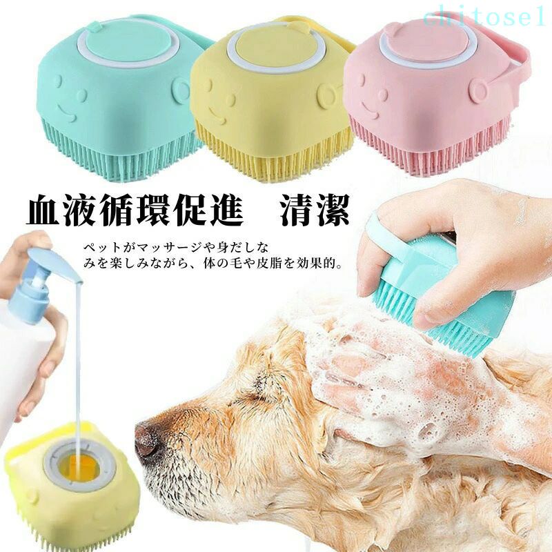 猫 入浴ブラシ 入浴剤入れる！ペットシャワーブラシ 犬 マッサージブラシ シリコンブラシ 猫用品 バスブラシ 犬用品 柔らかい 血液循環促進 耐久性 ペット 清潔 泡立て