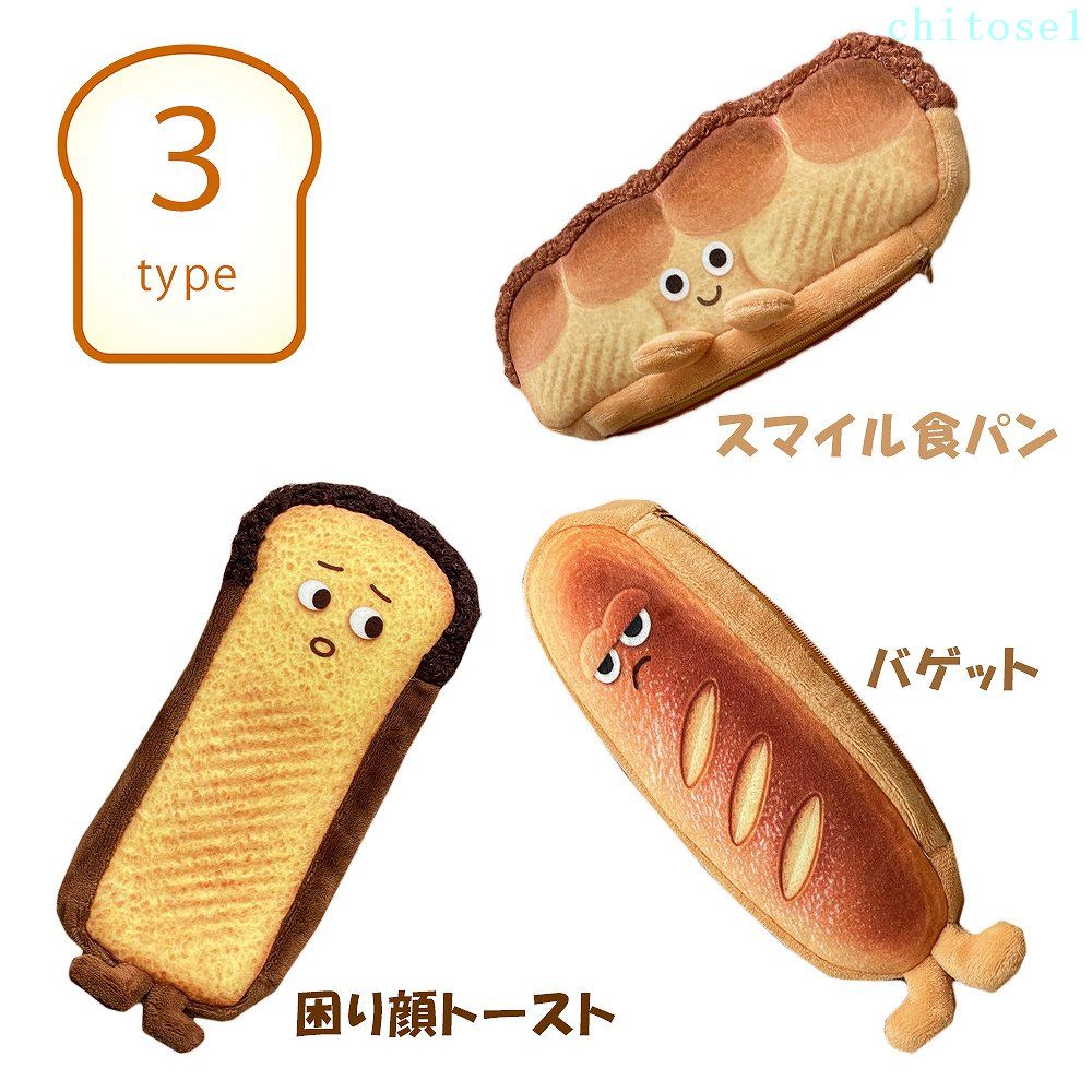 Rakuten - 期間限定5%クーポン ペンケース ペンバッグ 男の子 女の子 ふでば 韓国 小学生 中学生 高校生 おしゃれ キャラクター ふわふわ かわいい 顔文字 パン chitose1 耐衝撃 薄型 日常使い 使いやすい