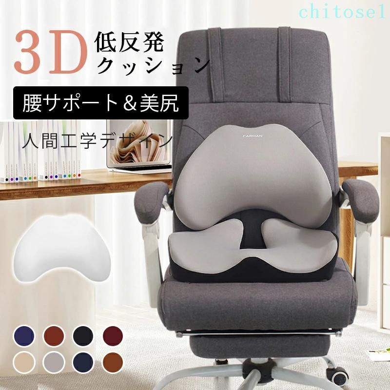 Fabrics - 期間限定5%クーポン 腰痛改善 低反発 腰の負担を大幅に軽減 椅子用 クッション 座布団 セット 骨盤クッション 骨盤矯正 坐骨神経痛 腰痛クッション chitose1 多機能 軽量 大容量 省スペース 家庭用 通勤通学 インテリア 収納便利