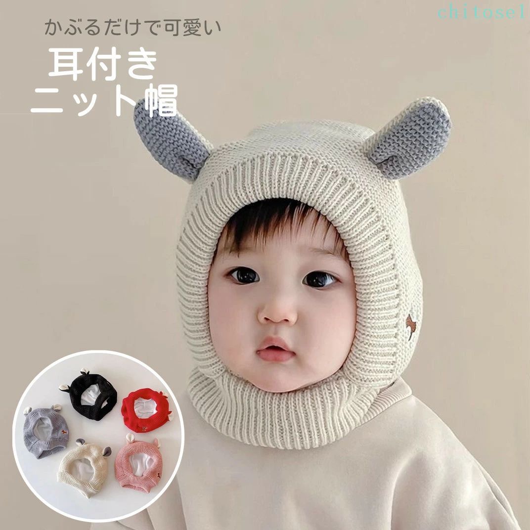乐天商城 - 期間限定5%クーポン 帽子 子供 キッズ 耳付き イベンド トナカイ 耳 ベビー 赤ちゃん ニットキャップ あたたかい 冬 コーデ 寒さ対策 お出かけ 幼稚園 保育園 出産祝い chitose1 多機能 軽量 大容量 省スペース 家庭用