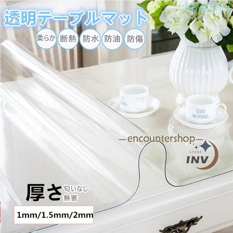 Rakuten - 期間限定5%クーポン テーブルマット 透明 テーブルクロス 厚1mm 1.5mm 2mm ビニール PVC食卓 chitose1 防水 断熱 防油 防傷 汚れ防止 傷防止 柔らかい 家庭用 オフィス用 多機能 実用的