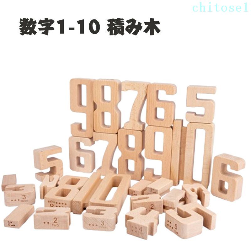 Rakuten - 期間限定5%クーポン 数字1-10 積み木 遊びながら数字を学ぶ 数学おもちゃ 知育玩具 木のおもちゃ パズル 木製 chitose1 組んで遊ぼう友だち おもちゃ 男の子 女の子 おしゃれ つみき ブロック 組立