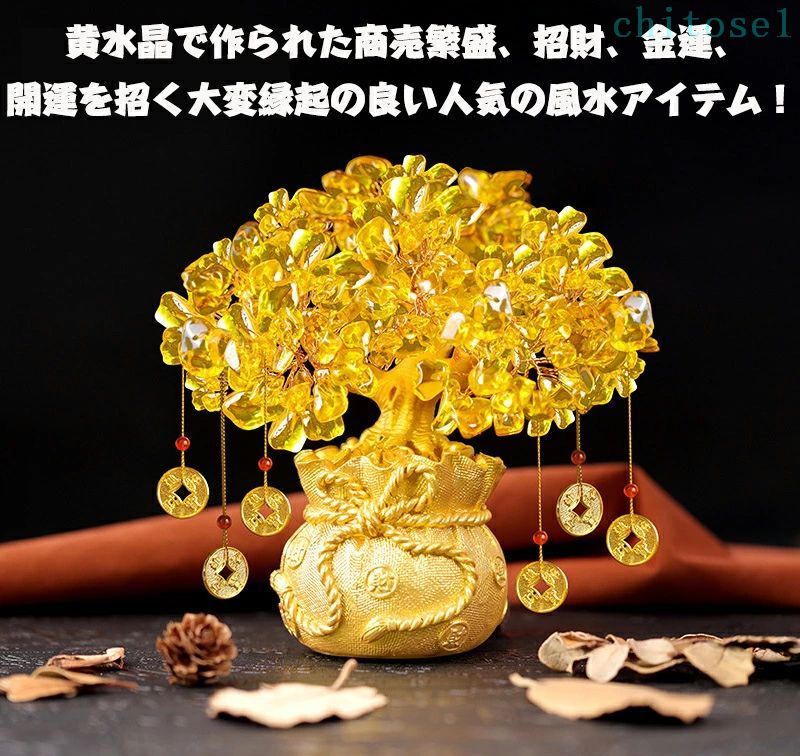 期間限定5%クーポン 金のなる木 置物 招財樹 黄水晶 風水 置き物 黄金木 台座付き ...