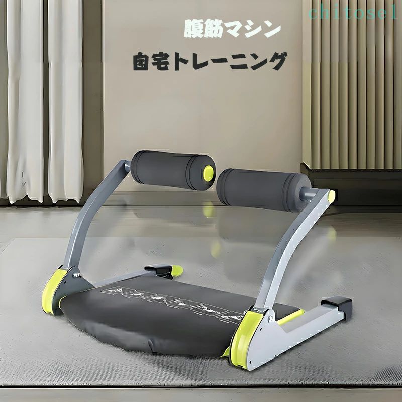 乐天商城 - 期間限定5%クーポン 腹筋マシン ダイエット 腹筋 トレーニング 筋トレ 腹筋マシーン 運動 ダイエット器具 エクササイズ chitose1 腹筋トレーニング ながら運動 簡単 自宅トレーニング 在宅 運動不足