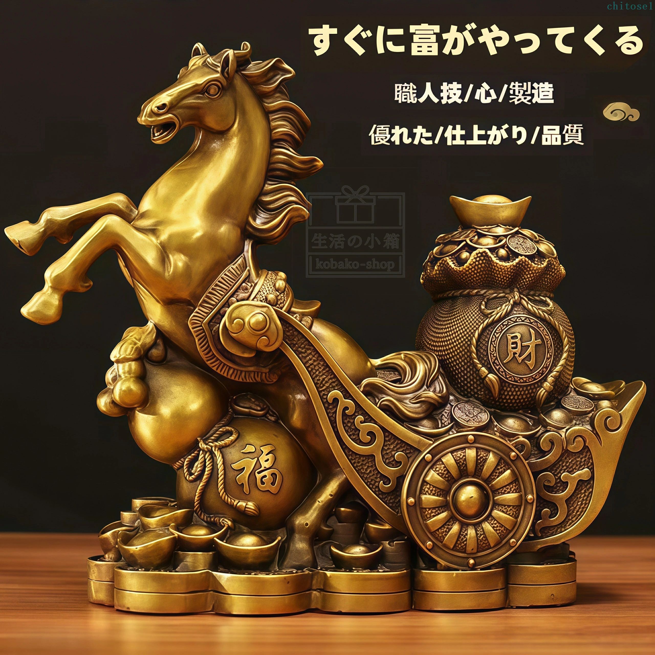 Rakuten - 期間限定5%クーポン 馬 置物 馬の置物 玄関 縁起 風水 午 干支 グッズ 雑貨 uma ウマ chitose1 うま 風水グッズ 干支の置物 開運祈願 金運祈願 家庭運 運気アップ 1年の開運 競馬 馬好き