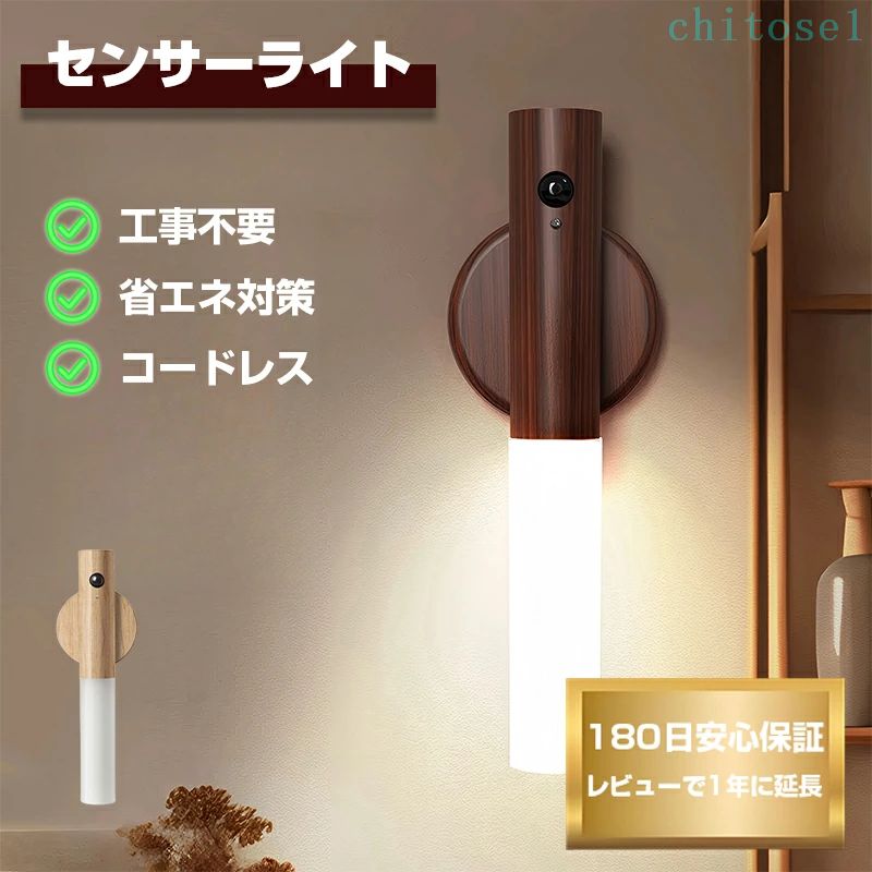 期間限定5%クーポン マラソンP2倍 & 5%オフ】人感センサーライト 屋内 USB充電 保証180日】〔 chitose1 充電式 無垢材 玄関 省エネ 足元灯 補助灯 地震対策 地震対策グッズ 非常用ライト 廊下